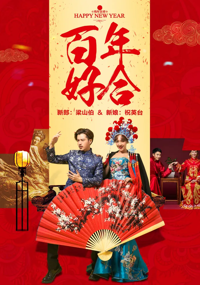 传统中式结婚婚礼素材psd模版下载