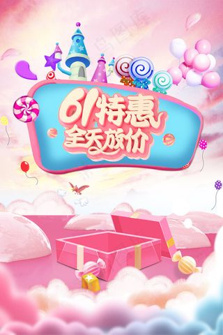 唯美手绘梦幻61儿童节海报