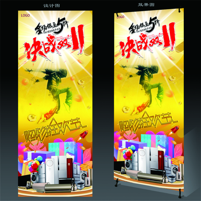 双11购物狂欢节psd模版下载