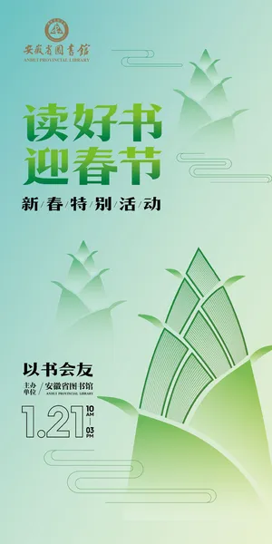 读书公益海报