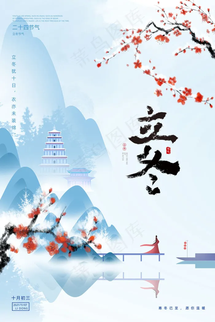 立冬二十四节气psd模版下载