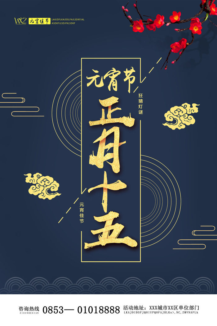 红色喜庆元宵节汤圆猜灯谜节日创意海报促销活动模板PSD展板素材(3543x5315)psd模版下载