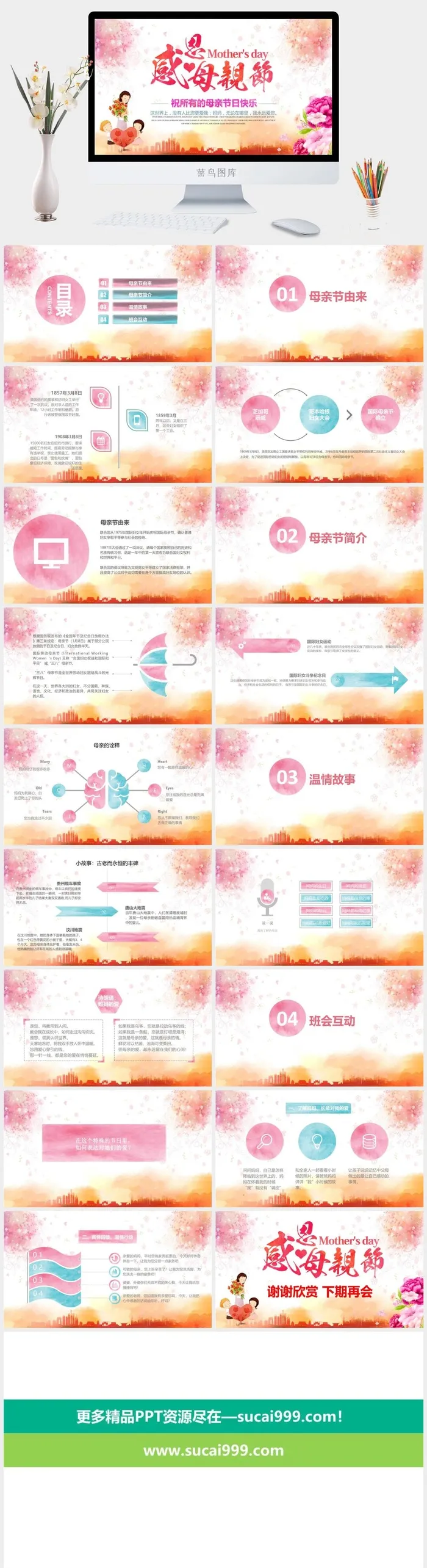 粉色花朵感恩母亲节PPT模板