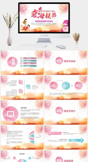 粉色花朵感恩母亲节PPT模板预览图