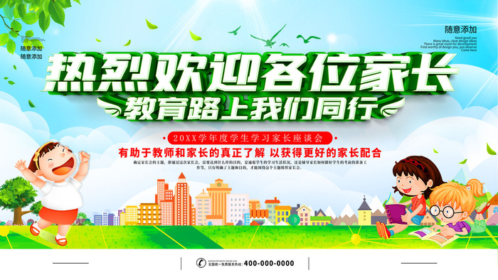时尚立体字家长会海报