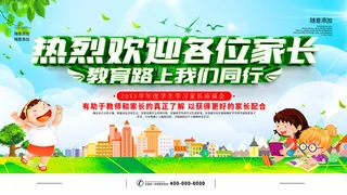 时尚立体字家长会海报