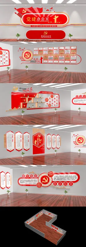 大气红旗党建办公室党建主题永远跟党走展馆展厅文化墙