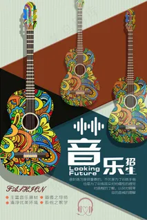时尚清新音乐培训班海报