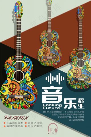 时尚清新音乐培训班海报