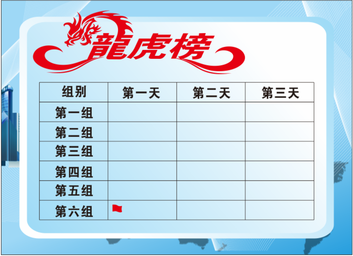 龙虎榜展示cdr矢量模版下载