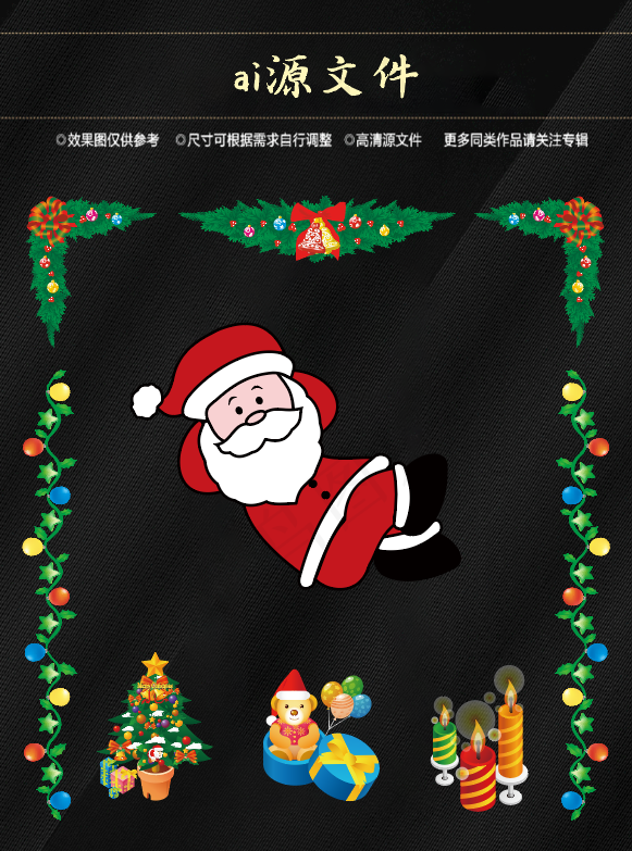 圣诞节素材ai矢量模版下载