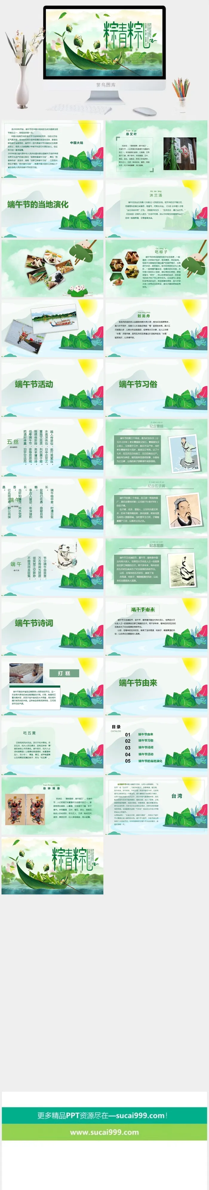 端午节活动宣传 可修改高清PPT