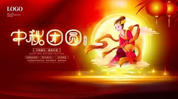 中秋团圆促销海报 中秋团圆促销海报