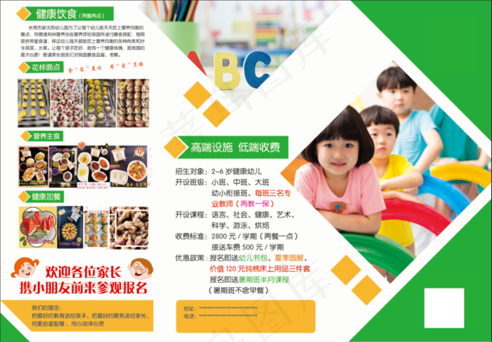 小学幼儿园折页psd模版下载