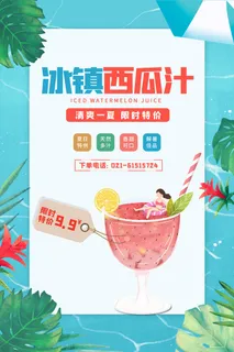 奶茶海报果汁粉色红色果汁海报创意时尚水果茶