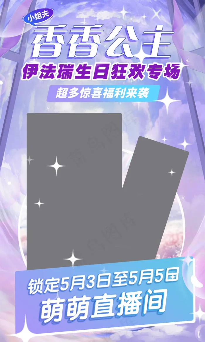 简约生日人物海报psd模版下载