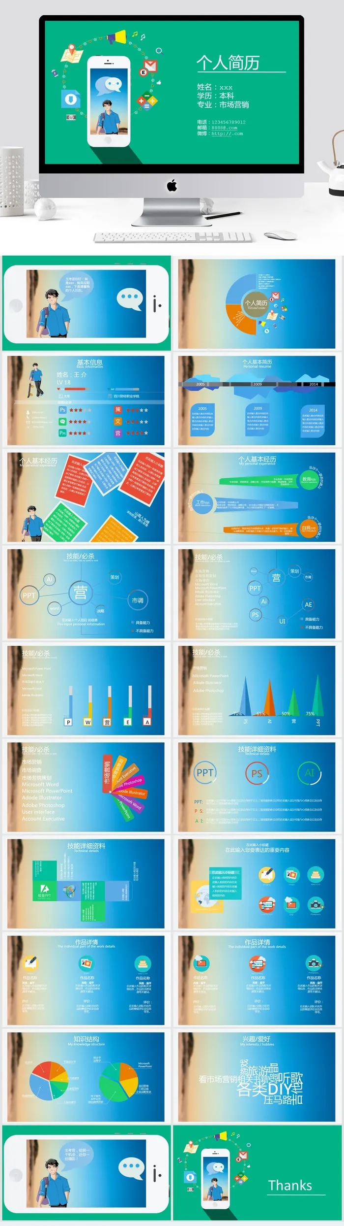 创意手机个人简历PPT模板2