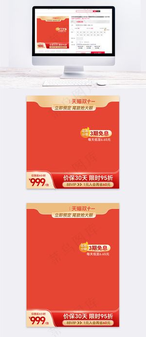 双11红色大促氛围创意主图