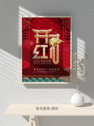 红色喜庆2022开门红开工开业大吉主题ps宣传海报