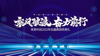 年会 公司年会背景