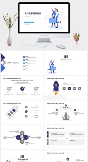 简约扁平矢量卡通风商务汇报通用ppt模板预览图