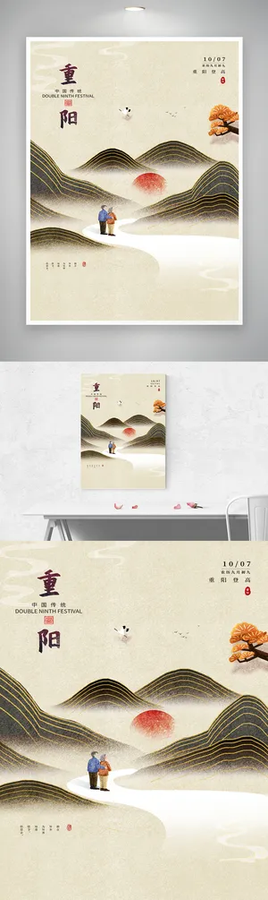 传统重阳节宣传海报图片