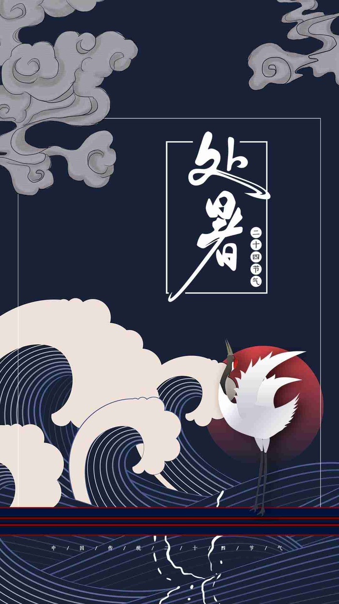 简约国潮风二十四节气处暑海报gif