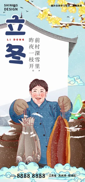 立冬二十四节气憨厚大叔腊肉腊鱼招待客人手绘插画卡通海报