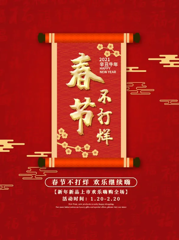 电商宝贝详情页模板中国风过年春节不打烊psd模版下载