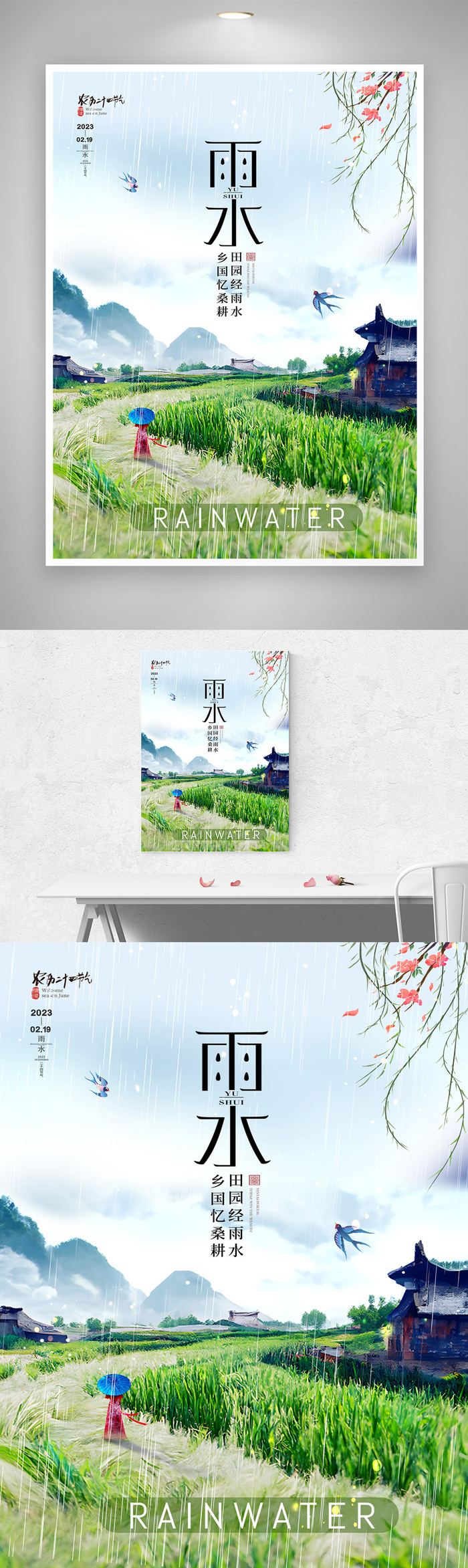 质感雨水二十四节气海报图片psd模版下载