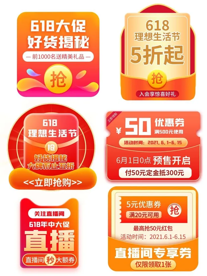 电商标签 标签元素psd模版下载