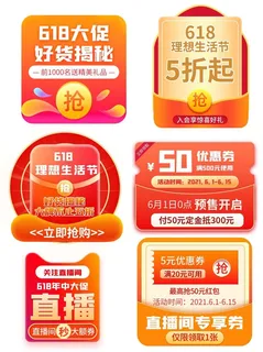 电商标签 标签元素