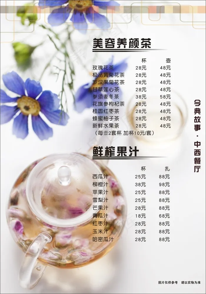 餐厅茶类果汁点菜单cdr矢量模版下载