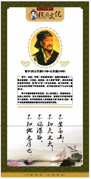 校园文化名人名言展板荀子cdr矢量模版下载