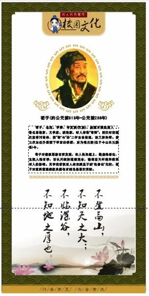 校园文化名人名言展板荀子