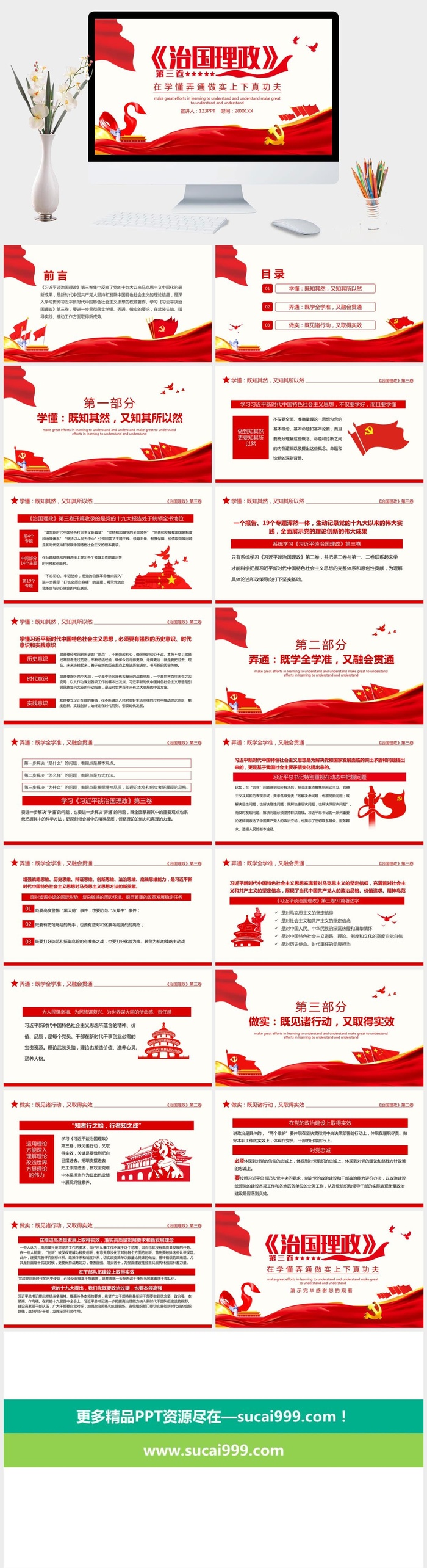 治国理政第三卷学懂弄通做实PPT模板