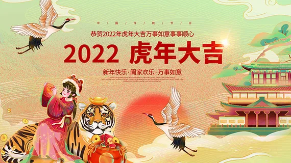 虎年新年海报展板psd模板新年快乐虎年大吉