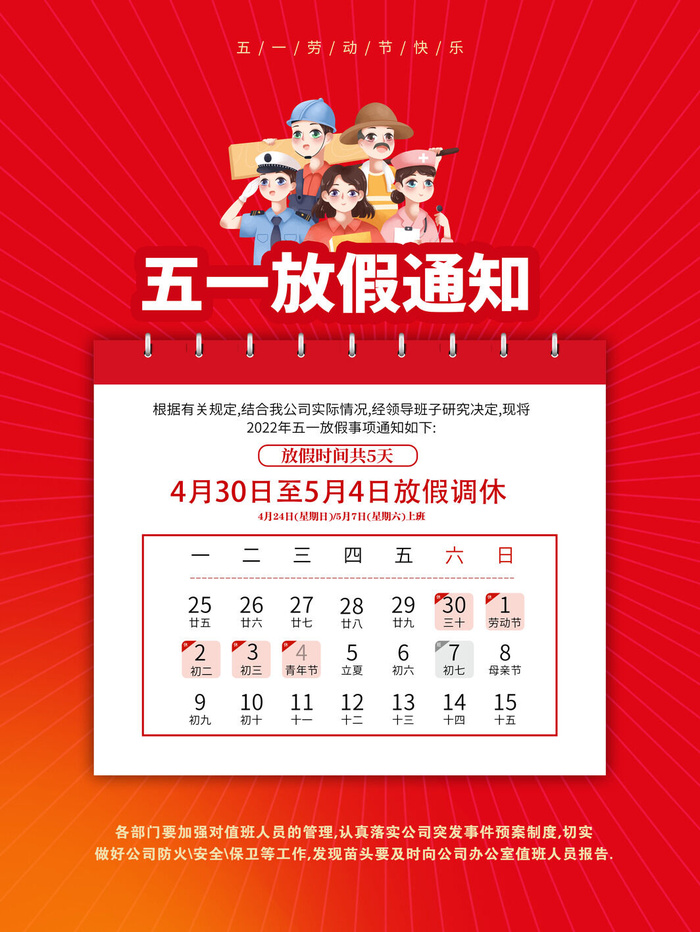 劳动节放假海报psd模版下载