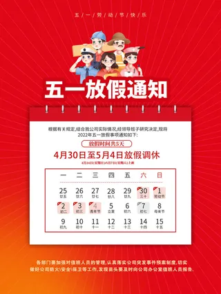 劳动节放假海报