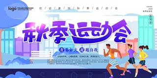 校园运动会篮球排球足球预埋球田径马拉松春冬季海报展板psd模板