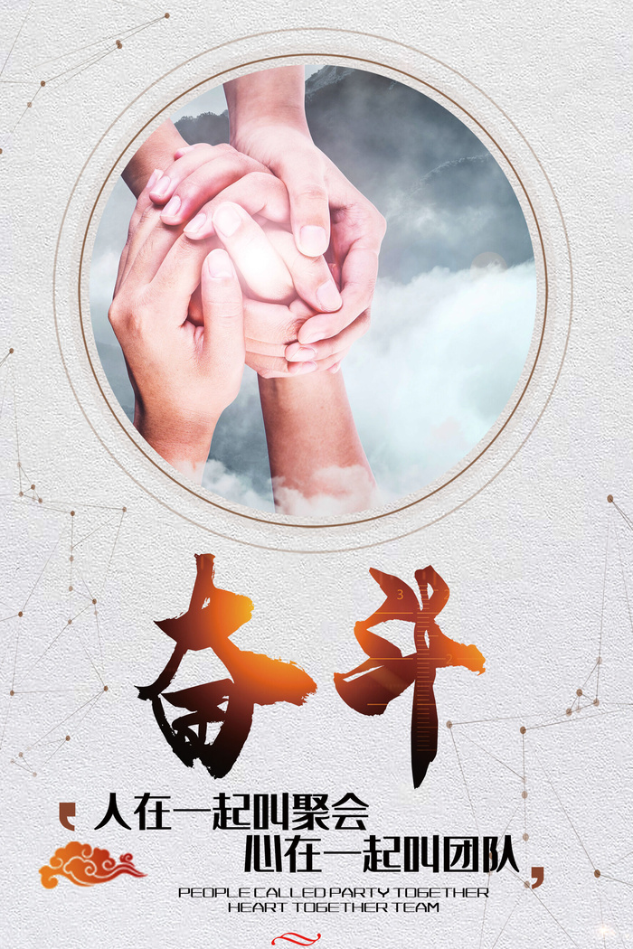 企业文化挂画励志企业文化公司团队合作精神标语办公会议室挂画海报素材图