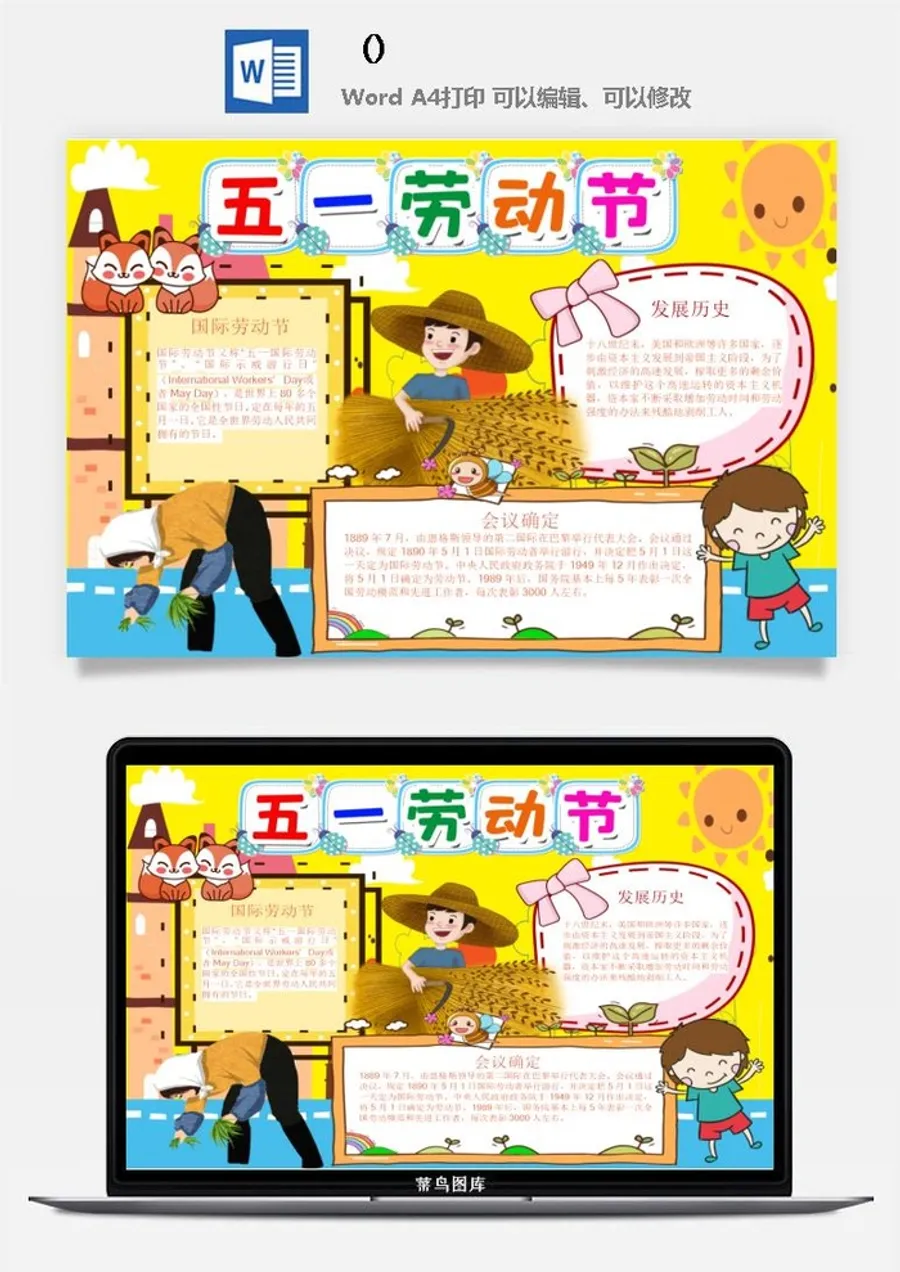 五一卡通劳动节我爱劳动我光荣学生小报手抄报word文档模板素材