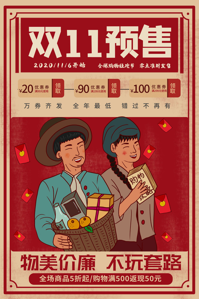 双十一商场天猫淘宝双11双12预热宣传海报设计psd素材模板