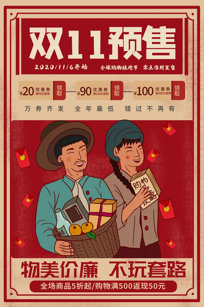 双十一商场天猫淘宝双11双12预热宣传海报设计psd素材模板psd模版下载