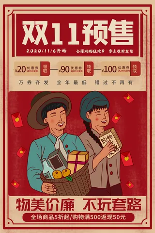 双十一商场天猫淘宝双11双12预热宣传海报设计psd素材模板