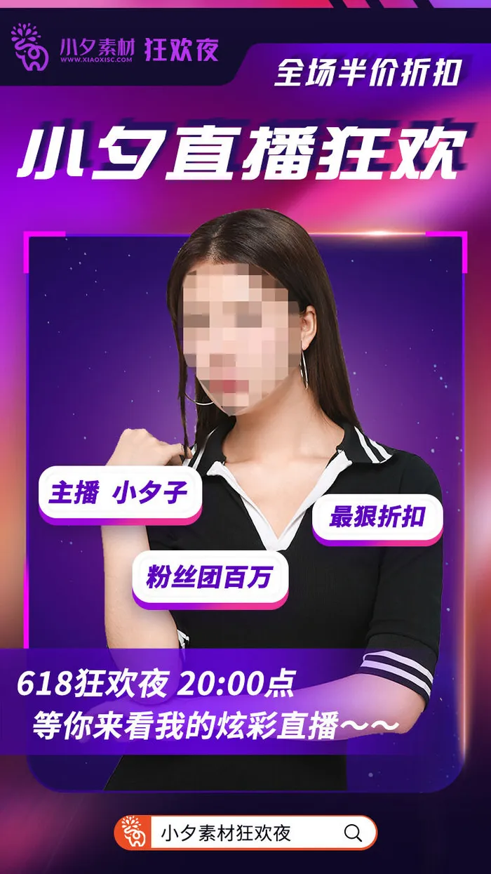 淘宝天猫京东电商618年中大促H5海报手机启动页PSD设计素材psd模版下载