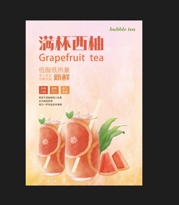 珍珠奶茶暖色海报卡通psd模版下载