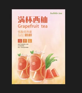 珍珠奶茶暖色海报卡通