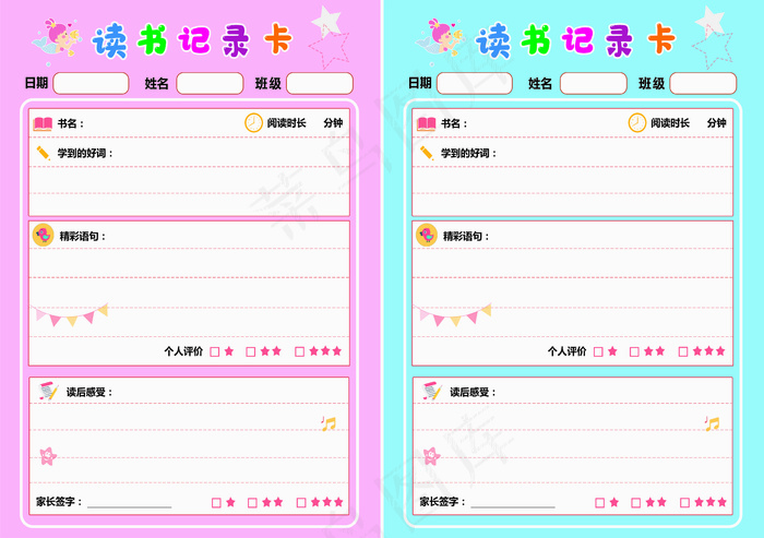 阅读 读书 学习 记录卡