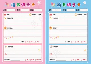 阅读 读书 学习 记录卡